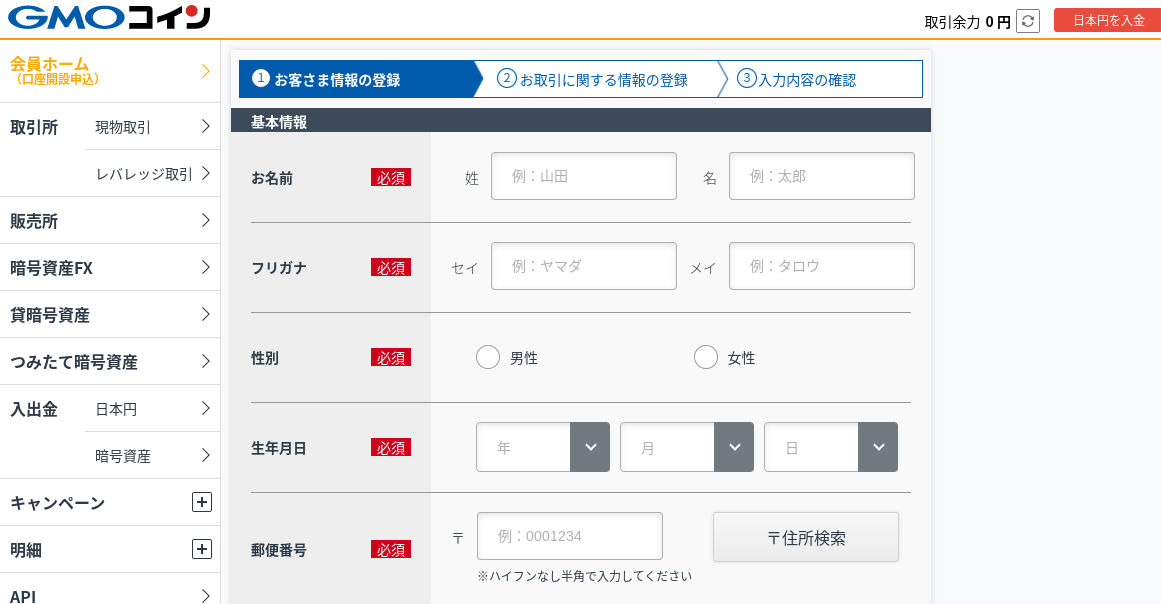 GMOコイン口座開設