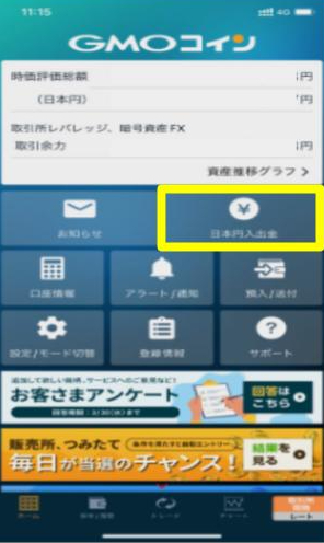 GMOコイン入金