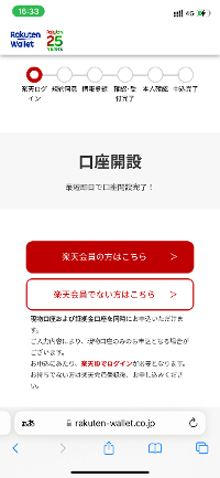 楽天ウォレット　口座開設