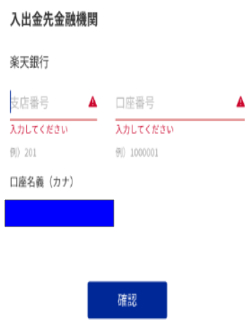 楽天ウォレット　口座開設