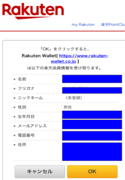 楽天ウォレット　口座開設