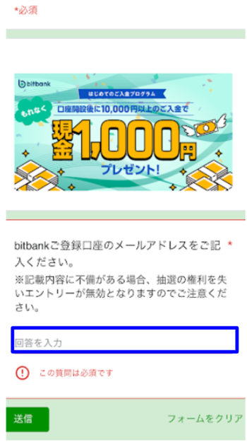 ビットバンクの入金方法