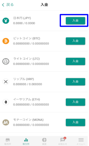 ビットバンクの入金方法