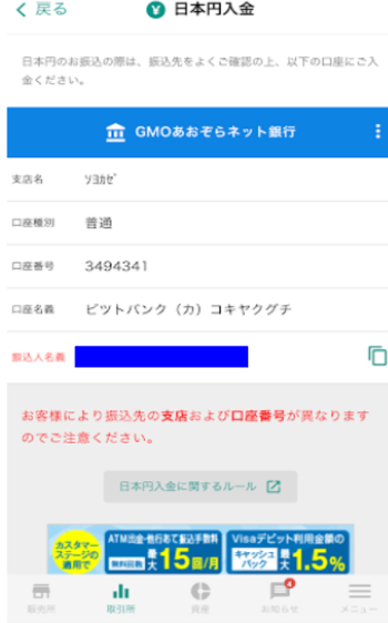 ビットバンクの入金方法