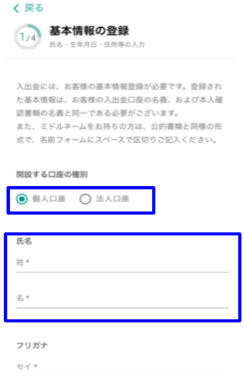 ビットバンク口座開設