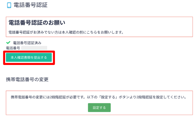 コインチェックの本人確認