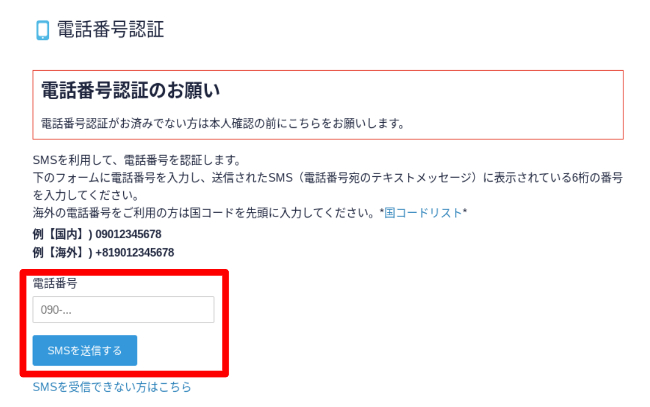 コインチェックの本人確認