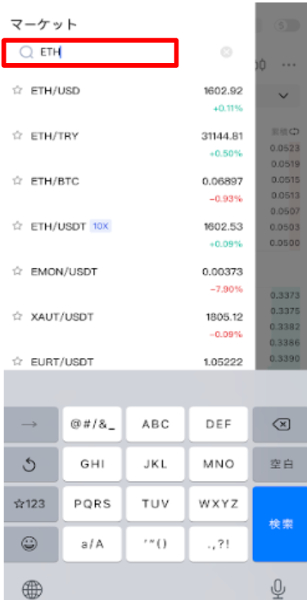 ETHをUSDTに換金