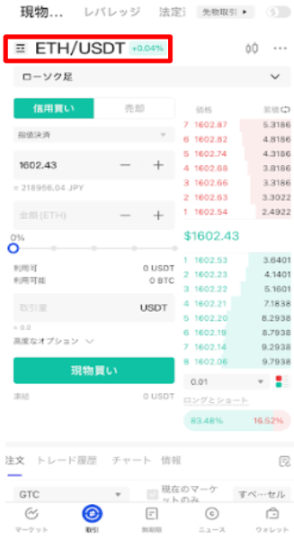 ETHをUSDTに換金