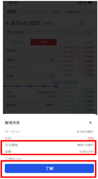 ETHをUSDTに換金