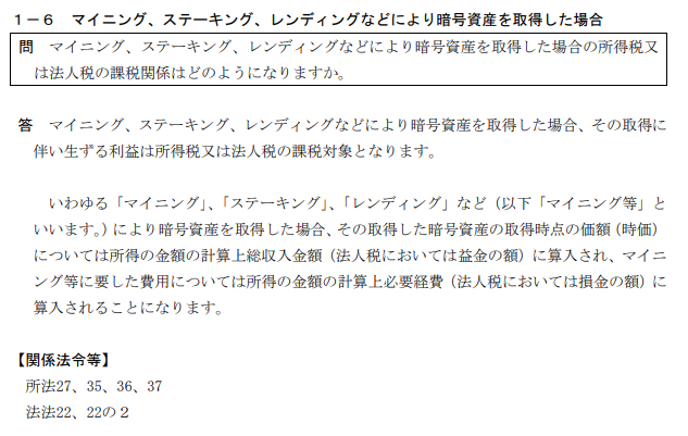 暗号資産に関する税務上の取扱い