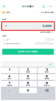 ビットコイン購入