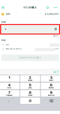 ビットコイン購入