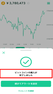 ビットコイン購入