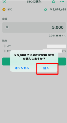 ビットコイン購入