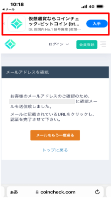 コインチェック口座開設