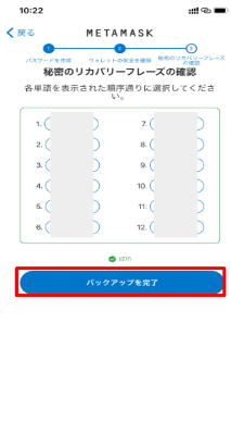 メタマスク設定