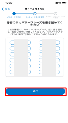 メタマスク設定