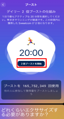Sweatcoinアプリ ブースト機能