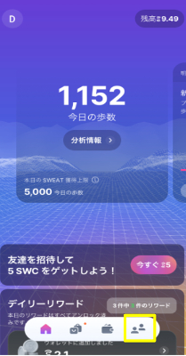 Sweatcoinアプリ 友達招待