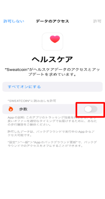 Sweatcoinアプリ