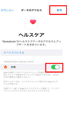 Sweatcoinアプリ