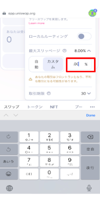 ユニスワップでETHとDORAのスワップ