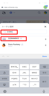 ユニスワップでETHとDORAのスワップ