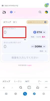 ユニスワップでETHとDORAのスワップ