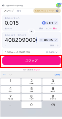 ユニスワップでETHとDORAのスワップ