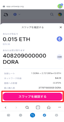 ユニスワップでETHとDORAのスワップ