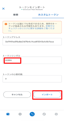 メタマスクにDORAをインポート
