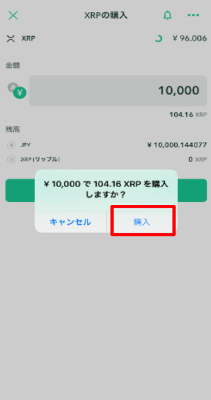 リップル(XRP)購入