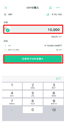 リップル(XRP)購入