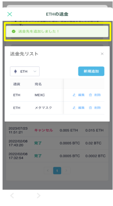 コインチェックからETH送金