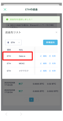 コインチェックからETH送金