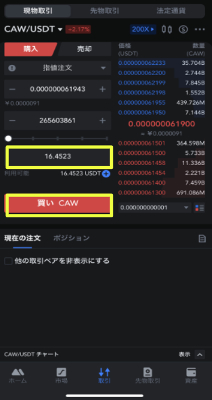 USDTでCAW購入