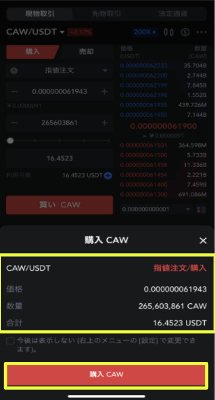 USDTでCAW購入