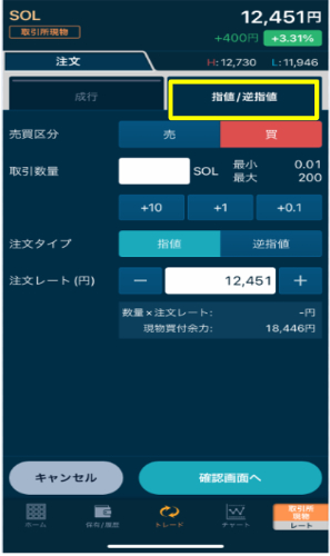 仮想通貨SOL購入手順