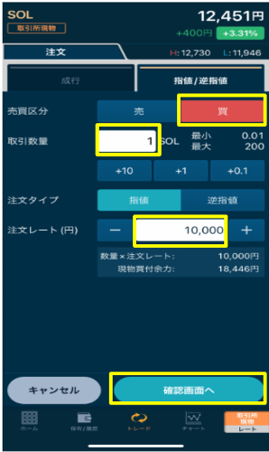 仮想通貨SOL購入手順