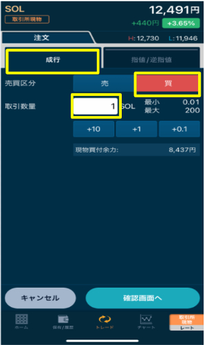 仮想通貨SOL購入手順