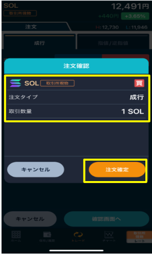 仮想通貨SOL購入手順